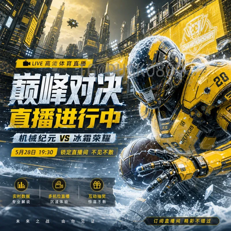 世界杯决赛即时比分：实时追踪巅峰对决，掌握赛场每一刻